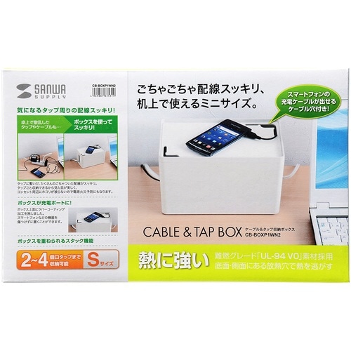 SANWA ケーブル&タップ収納ボックス