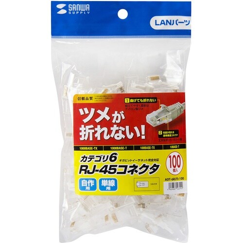 SANWA ツメ折れ防止カテゴリ6RJ−45コネク