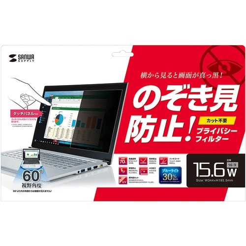 SANWA 15.6型ワイド対応プライバシーフィル