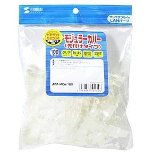 SANWA モジュラーカバー(先付けタイプ・クリア