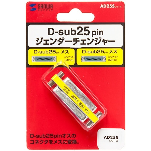 SANWA ジェンダーチェンジャー(D−sub25