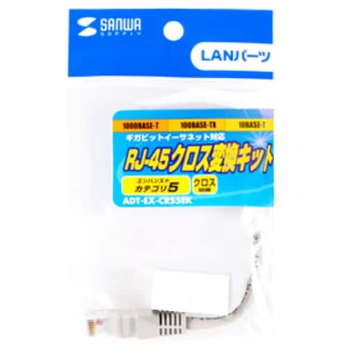 SANWA RJ−45クロス変換キット(エンハンス