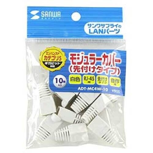 SANWA モジュラーカバー(先付けタイプ・白)