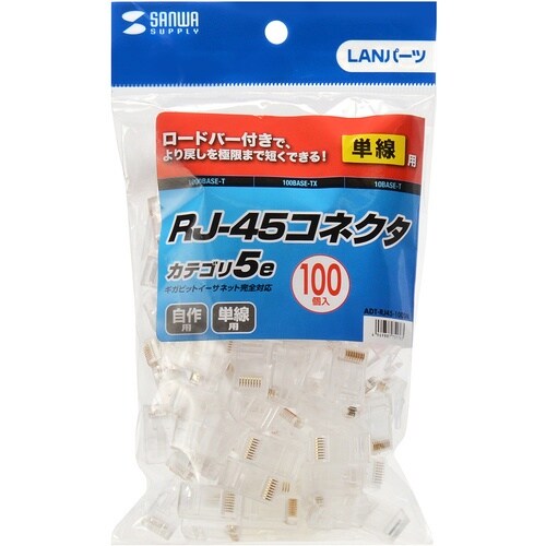 SANWA RJ−45コネクタ(単線用)