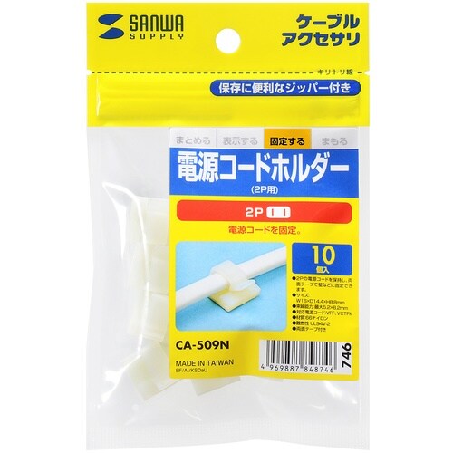 SANWA 電源コードホルダー(2P用)