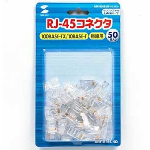 SANWA RJ−45コネクタ(より線用)