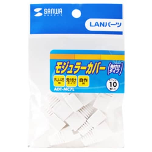 SANWA モジュラーカバー(先付けタイプ・ホワイ