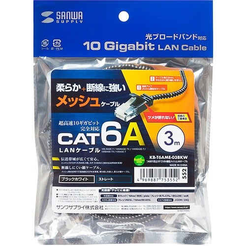 SANWA つめ折れ防止カテゴリ6A細径メッシュL