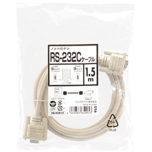 SANWA エコRS−232Cケーブル(1.5m)