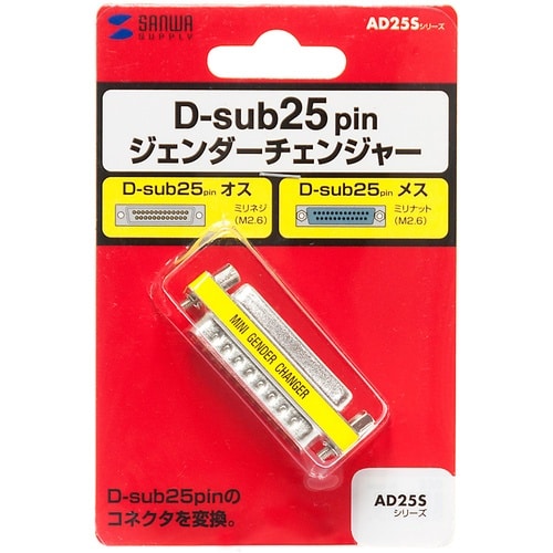 SANWA ジェンダーチェンジャー(D−sub25