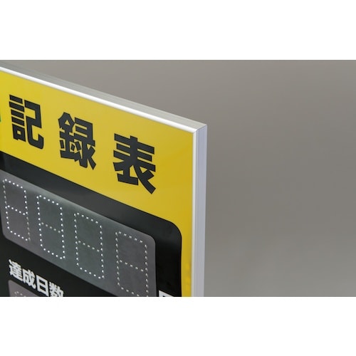 緑十字 LED無災害記録表 LED色:白/緑 自動