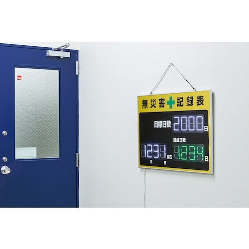 緑十字 LED無災害記録表 LED色:白/緑 自動