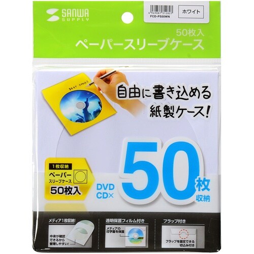 SANWA DVD・CDペーパースリーブケース