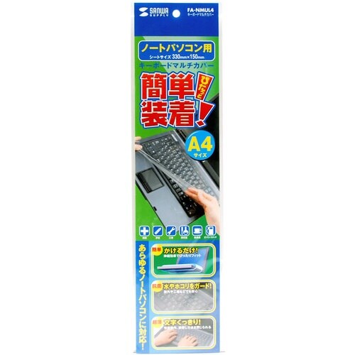 SANWA キーボードマルチカバー