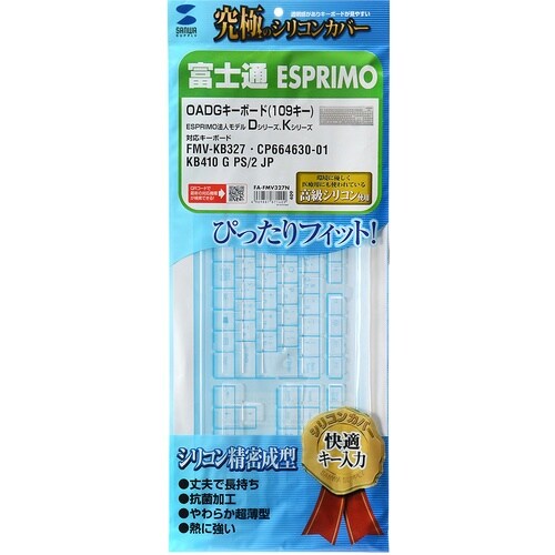 SANWA シリコンキーボードカバー