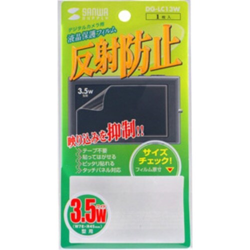 SANWA 液晶保護フィルム(3.5型ワイド)