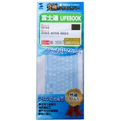 SANWA ノート用シリコンキーボードカバー