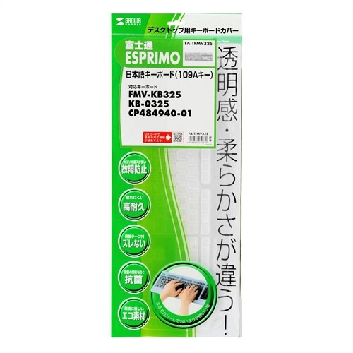 SANWA キーボードカバー