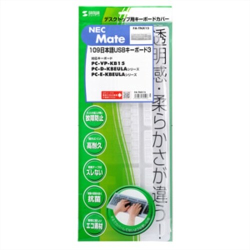 SANWA キーボードカバーNECMATEUSB1