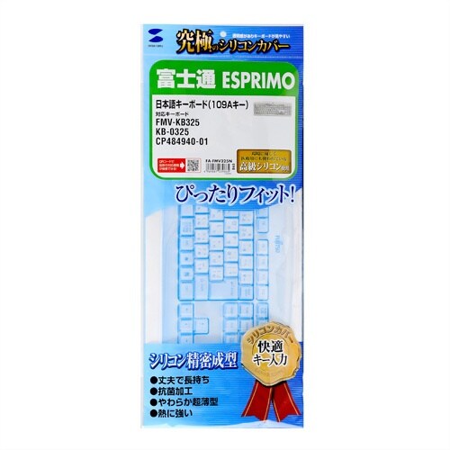 SANWA シリコンキーボードカバー