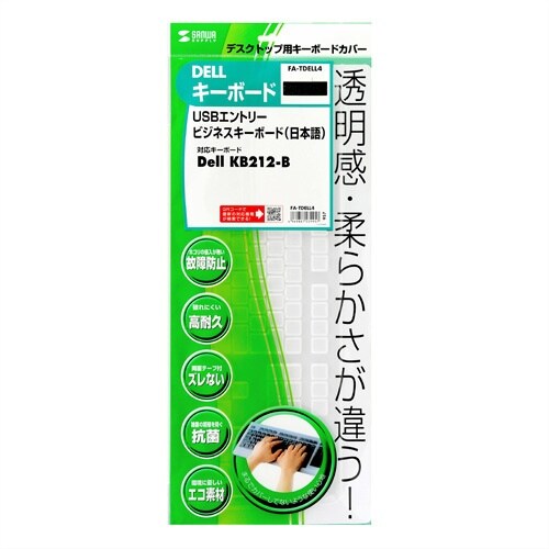 SANWA キーボードカバー