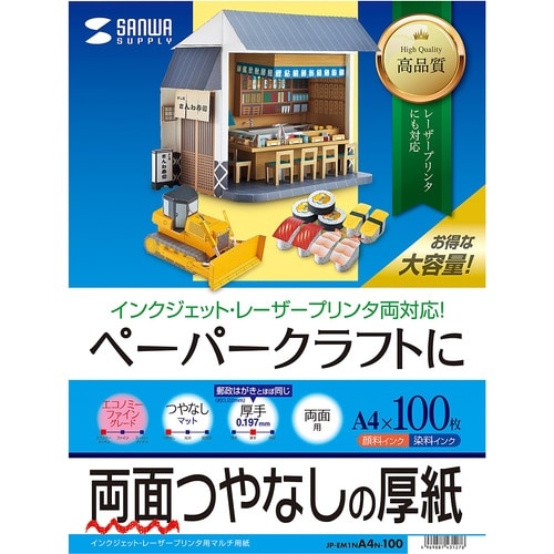 SANWA インクジェットプリンタ用厚紙(大容量)