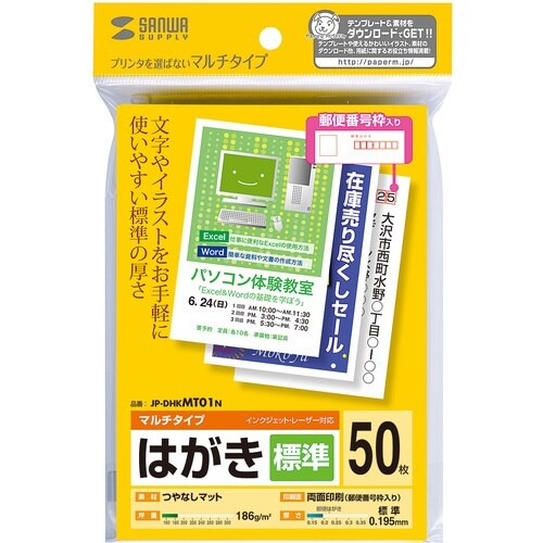 SANWA マルチはがき・標準