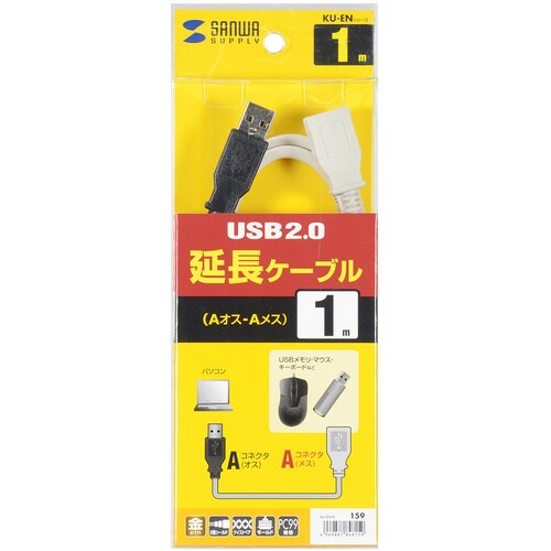 SANWA USB延長ケーブル