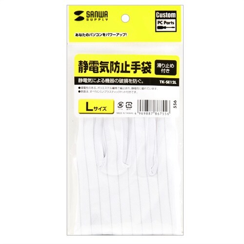 SANWA 静電気防止手袋(滑り止め付き)