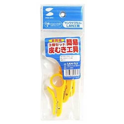 SANWA 簡易皮むき工具(3個セット)