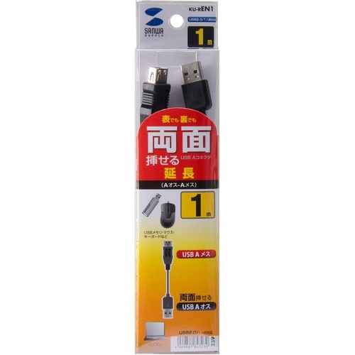 SANWA 両面挿せるUSB延長ケーブル(A−Aメ