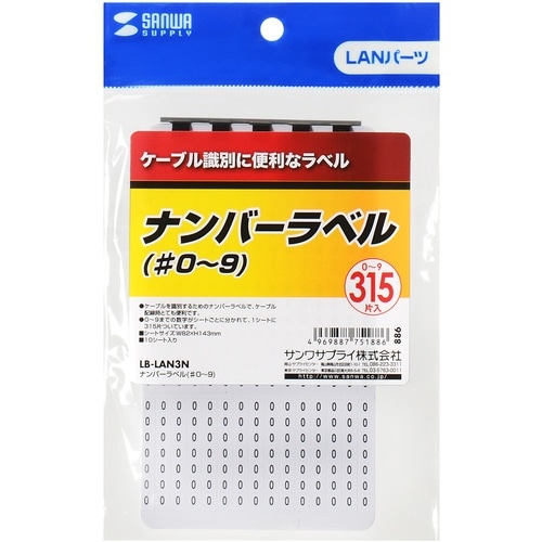 SANWA ナンバーラベル(#0ー9)