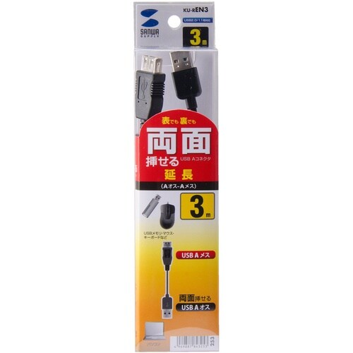 SANWA 両面挿せるUSB延長ケーブル(A−Aメ