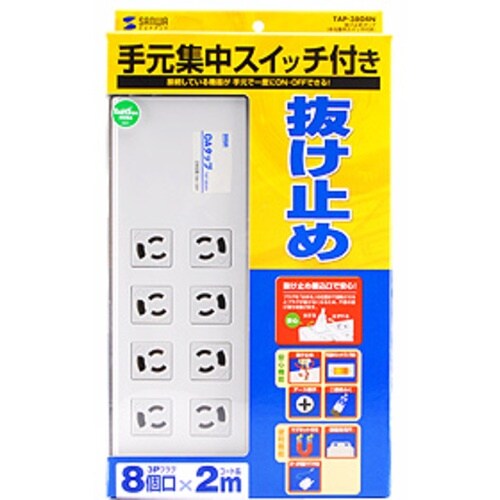 SANWA 抜け止めタップ