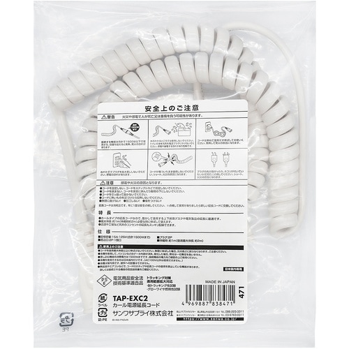 SANWA カール電源延長コード