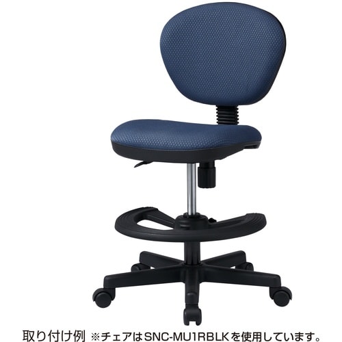 SANWA OAチェア用フットレストリング