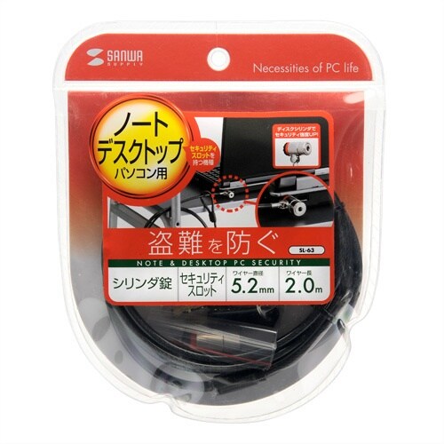 SANWA ノート・デスクトップパソコンセキュリテ