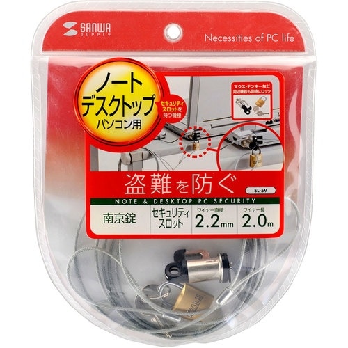 SANWA パソコンセキュリティワイヤーロック(南