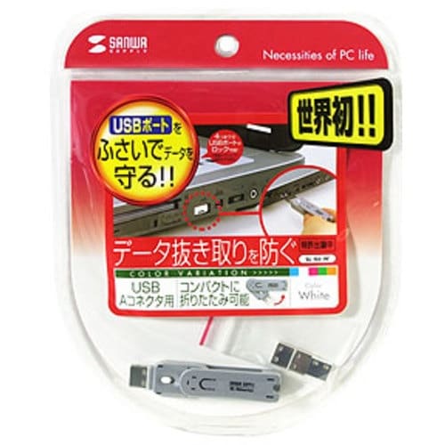 SANWA USBコネクタ取付けセキュリティ