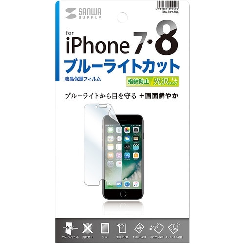 SANWA iPhone 7用ブルーライトカット液