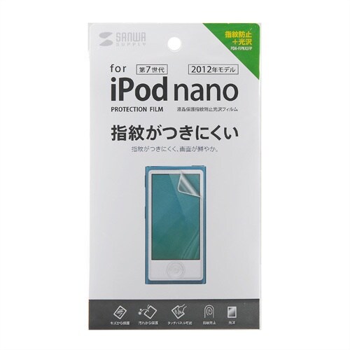 SANWA 第7世代iPodnano用液晶保護指紋