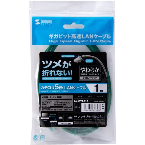 SANWA ツメ折れ防止CAT5eLANケーブル