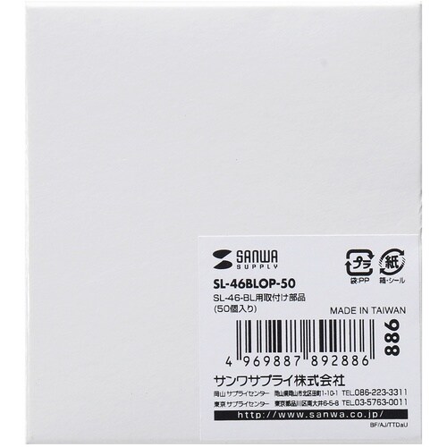 SANWA SL−46−BL用取付け部品(50個入