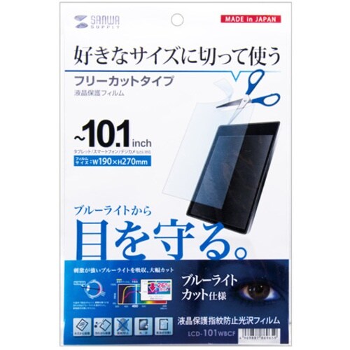 SANWA 10.1型まで対応フリーカットタイプブ