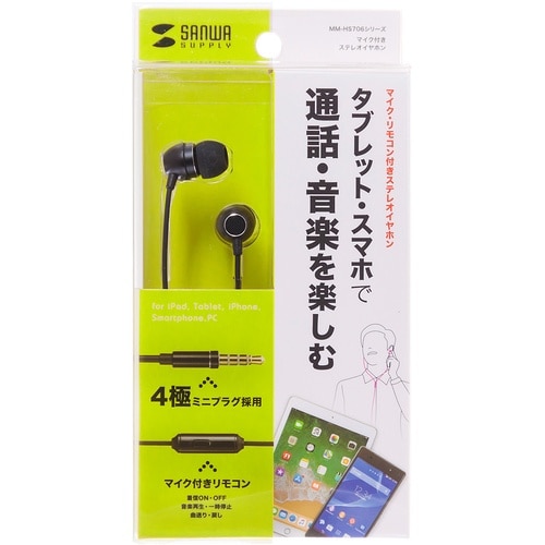 SANWA マイク付きステレオイヤホン