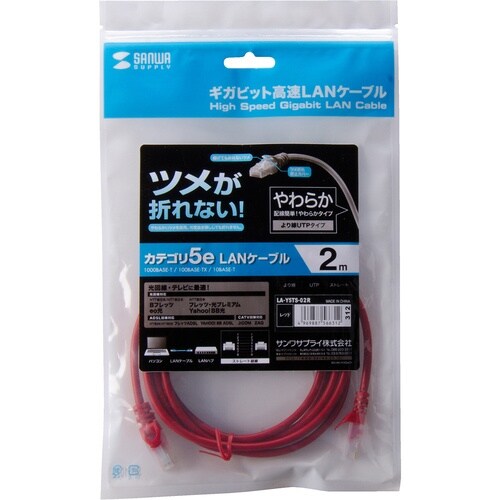 SANWA ツメ折れ防止CAT5eLANケーブル