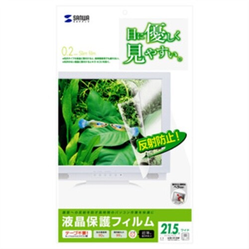 SANWA 液晶保護フィルム(21.5型ワイド)