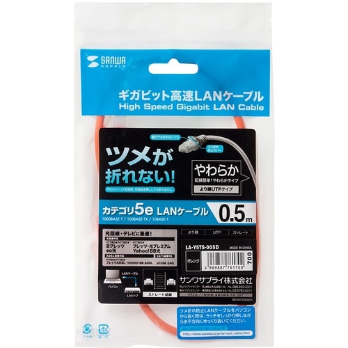 SANWA ツメ折れ防止CAT5eLANケーブル