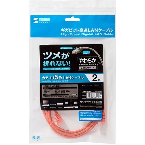 SANWA ツメ折れ防止CAT5eLANケーブル