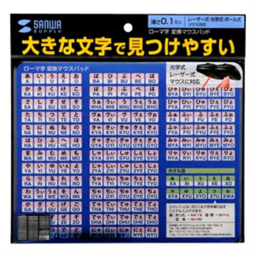 SANWA ローマ字変換マウスパッド